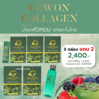 GEWON COLLAGEN จีวอน คอลลาเจน น้ำชงตัวหอม คอลลาเจนตัวหอม ผิวขาวใส ลดกลิ่นตัว ลดกลิ่นปาก ลดกลิ่นเท้า ลดกลิ่นปลาเค็ม ลดกลิ่นเหงื่อ 5 กล่อง