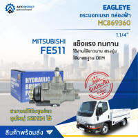 ? EAGLEYE กระบอกเบรก กล่องฟ้า MC869360 MITSUBISHI FE511 FL 1.1/4 จำนวน 1 ลูก ?