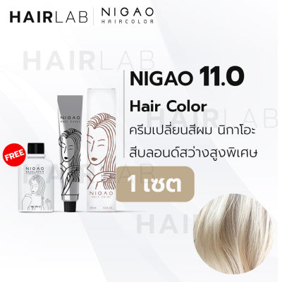 พร้อมส่ง NIGAO Hair Color 11.0 สีบลอนด์สว่างสูงพิเศษ นิกาโอะ สีพาสเทล ครีมเปลี่ยนสีผม สีย้อมผม ย้อมผม ไม่มีแอมโมเนีย ไร้กลิ่นฉุน