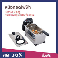 ?ขายดี? หม้อทอดไฟฟ้า Otto ความจุ 3 ลิตร ปรับอุณหภูมิได้ตามต้องการ รุ่น DF-375 - เตาทอดไฟฟ้า หม้อทอดเฟรนฟาย หม้อทอดน้ำมัน เตาไฟฟ้าทอด หม้อทอด เตาทอดไฟฟ้า เตาไฟฟ้าทอดไก่ ที่ทอดไฟฟ้า ที่ทอดไก่ไฟฟ้า เตาทอดลูกชิ้น เตาทอดเฟรนฟราย ที่ทอดเฟรนฟราย Deep Fryers