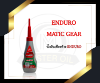 น้ำมันเฟืองท้าย ENDURO MATIC GEAR 120ml