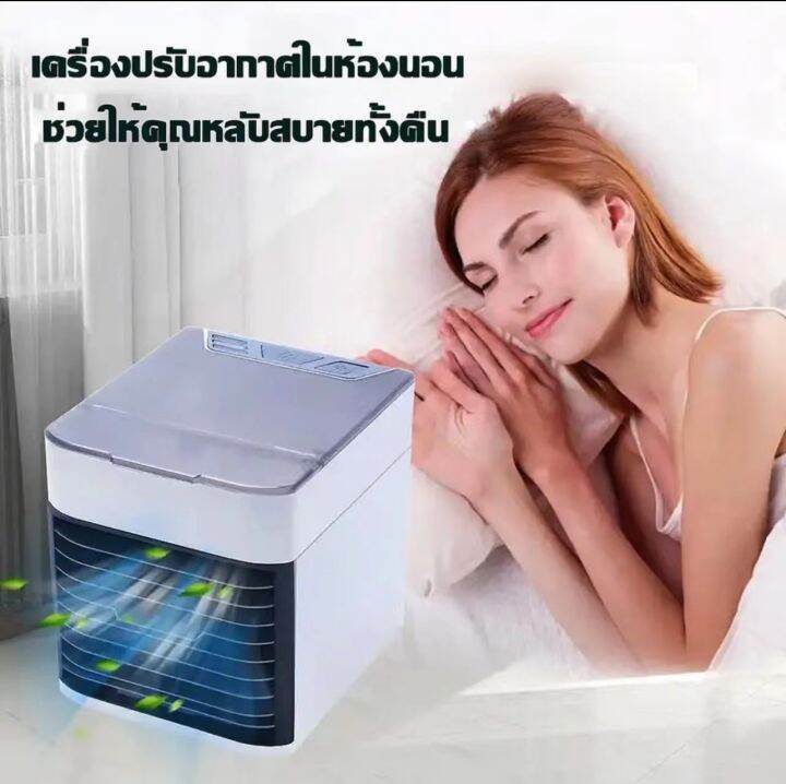 arctic-air-cooler-air-mini-เครื่องทำความเย็นมินิ-usb-แอร์พกพา-แอร์ตั้งโต๊ะขนาดเล็ก-พัดลมไอเย็น-cool