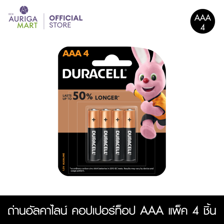 duracell-alkaline-aaa-4-pieces-ถ่านอัลคาไลน์-คอปเปอร์ท็อป-aaa-แพ็ค-4-ชิ้น