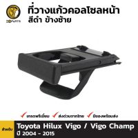 ที่วางแก้วน้ำ ข้างซ้ายสำหรับ Toyota Hilux Vigo 2004-2015 ร้านพัฒนสินอะไหล่ยนต์ พระนครอะไหล่ ส่งจริง ส่งเร็ว