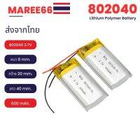 แบตเตอรี่ Battery 802040 600mAh 3.7V