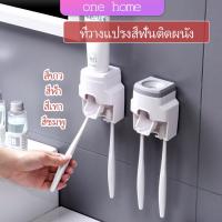 เครื่องบีบยาสีฟัน ติดผนัง มีที่แขวนแปรงสีฟัน ONE HOME  Toothbrush holder