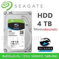 SEAGATE HDD 4 TB Skyhawk ฮาร์ดดิสเก็บความจำสำหรับกล้องวงจรปิด -สีเขียว (ST4000VX007)