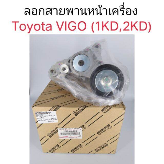 ลอกสายพานหน้าเครื่องพร้อมลอกตั้งอัตโนมัติ-toyota-vigo-1kd-2kd-fortuner-commuter-ดีเซล