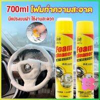 Winsome โฟมทำความสะอาด โฟมขจัดคราบ สเปรย์โฟมทำความสะอาดเบาะ  700ml  Automotive Care