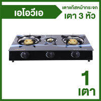 Aova Gas Stove เตาแก๊สหน้ากระจก 3 หัวเตา