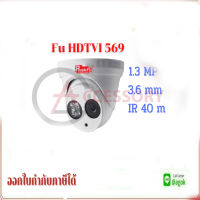 Fu HDTVI 569 DOME Lens 3.6mm. 1.3MP , IR 40M กล้องวงจรปิดแบบโดม ความละเอียด 1.3 ล้านพิกเซล เลนส์  3.6 อินฟาเรด 40 เมตร กล้องวงจร รักษาความปลอดภัย สินค้าคุณภาพ