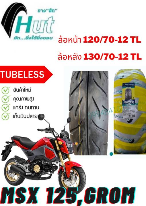 ยางนอกหน้า-หลัง-honda-msx-msxsf-grom-ยางนอกเอ็มเอสเอ็กซ์-120-70-12-tl-130-70-12-tl-ยางนอกหน้า-หลังตรงรุ่น-ยางผลิตใหม่-จัดส่งเร็ว-ไม่ใช้ยางใน-ขอบ-12