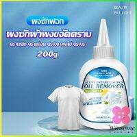 Winsome น้ํายาขจัดคราบสนิมบนผ้า 200g น้ํายาล้างคราบไขมัน  แบบไม่ใช้น้ํา Laundry detergent