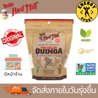 Bobs Red Mill (BRM)  Gluten free Organic TriColour Quinoa 13oz. เมล็ดคีนัวสามสี  (ของแท้100%) มีหน้าร้าน