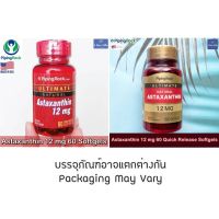 สาหร่ายแดง แอสต้าแซนธิน Astaxanthin 12mg 60 Quick Release Softgels - PipingRock Piping Rock