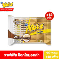 [ยกลัง] วอยซ์ วาฟเฟิล ช็อกโกมอคค่า 21 กรัม 12 ซอง รวม 12 แพ็ค Voiz Waffle Choco Mocha Flavor 21g. 12 pcs. 12 Pack