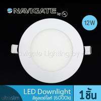 NAVIGATE Downlight LED แบบบาง Ultra Slim ขนาด 5 นิ้ว 12 วัตต์ สีคูลเดย์ไลท์ Daylight (6000K)