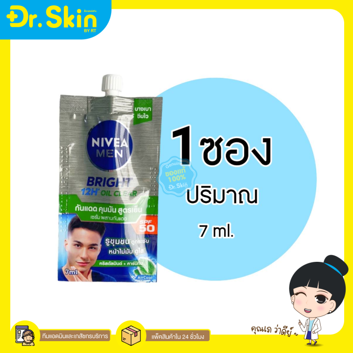 dr-นีเวีย-nivea-ครีมบำรุงหน้า-เเบบซอง-เเบบกล่อง-นิเวีย-นิเวียกันเเดด-ครีมกันเเดด-ครีมทาหน้า-ครีมบำรุงผิวหน้า-บำรุงผิวหน้า-ครีม-ครีมทาผิว