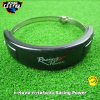 การ์ดท่อ การ์ดรัดท่อ Racing Power