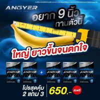 ของแท้⚡️1แถม1?โปรระวังของปลอม⚡️แองเยอร์ Angyer สมุนไพร100% ผลิตภัณฑ์สำหรับผู้ชาย