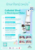 Pets Truly Colloidal Silver in Electrolyzed Water สเปรย์รักษาโรคผิวหนังสัตว์เลี้ยง โดยนวัตกรรมนาโนซิลเวอร์