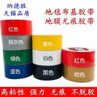 20m/50m long single-sided strong cloth-based tape ceramic tile protection and decoration mulch film fixation traceless tape carpet edge banding wedding stage pipe sealing tape colorful decorative DIY tape