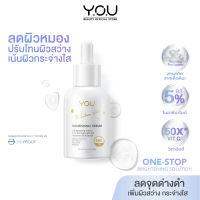 YOU The Radiance White Nourishing+ Serum 20 ml เซรั่มเข้มข้น  บำรุงเพื่อสุขภาพผิวที่สดใส