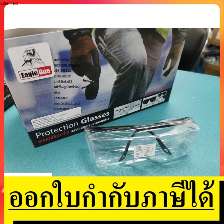 คุณภาพดี-g3000-0-แว่นกันสเก็ด-กันกระเด็น-ขอบใส-มีการ์ดด้านบน-ทำจากพลาสติกเซฟตี้-ไม่แตกง่าย-eagle-one-แท้-รหัสสินค้า-5000