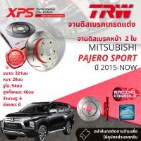 เทคโนโลยีจากสนามแข่ง? TRW XPS จานดิสเบรค หน้า,หลัง จานเบรค หน้า หลัง 1 คู่ / 2 ใบ Mitsubishi Pajero Sport, PajeroSport ปี 2015-NOW DF 8229 , 8230 XSS