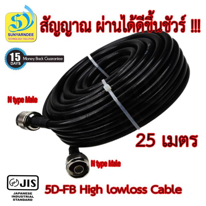 สายนำสัญญาณ 5D-FB Connector N Type Male To N Type 25 เมตร 50Ohm. High Low Loss