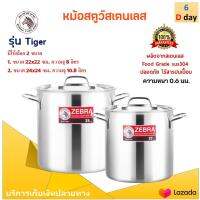 หม้อต้มทรงสูง หม้อสตูว์ Zebra รุ่น Tiger ขนาด 8 ลิตร และ 10.8 ลิตร หม้อสตูว์เฟรนลี่ หม้อสตูว์สเตนเลส หม้อตราหัวม้าลาย หม้อพร้อมฝา สินค้าคุณภาพ