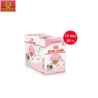 [ยกกล่อง 12 ซอง] Royal Canin Kitten Pouch Loaf อาหารเปียกลูกแมว อายุ 4-12 เดือน (โลฟเนื้อละเอียด, Wet Cat Food, โรยัล คานิน)