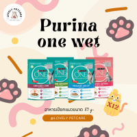 อาหารเปียกแมว Purina One 85 ก. x 12 ซอง (เลือกรสชาติได้)