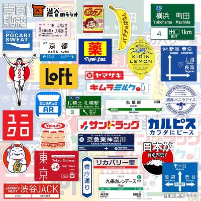 Japanese stop sign logo Stickers Pack For On The Laptop Fridge Phone Skateboard Travel Suitcase Sticker