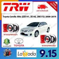 TRW จานเบรค &amp; ดรัมเบรค Toyota Corolla Altis (ZZE141, ZE142, ZRE172) 2008 - 2019 รับประกัน 2 ปี (1คู่) ไม่ต้องดัดแปลง จัดส่งฟรี มีบริการเก็บเงินปลายทาง