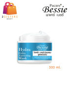 ใหม่ Hydra Extra Nourishing Mask ไฮดร้า มาร์กบำรุงผม สูตรเข้มข้น 300 ml.