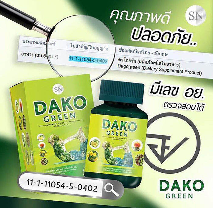 dago-green-detox-ดาโก-กรีน-ดีท็อกซ์-จากสมุนไพรธรรมชาติ-อาหารเสริม-ล้างของเสียในสำไส้-ช่วยการขับถ่าย-ขนาด-70-เม็ด