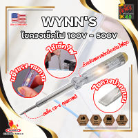 WYNNS ไขควงเช็คไฟ เกรด USA. 100V - 500V ไขควงลองไฟ ปากกาทดสอบแรงดันไฟฟ้า แบบไม่สัมผัส (JK)