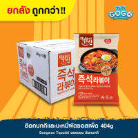 ราบกกี ราป๊อกกิ ต๊อกบกกีและบะหมี่ผัดซอสเผ็ด tteokbokki / Dongwon Rapokki with Noodle Pack 404g x 10ea ยกลัง