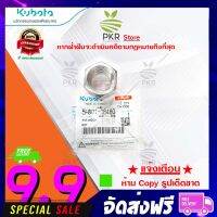 น๊อต อะไหล่แท้คูโบต้า รุ่น DC-105X (5H801-16480)