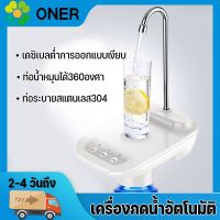 ONER เครื่องกดน้ำดื่มอัตโนมัติ USB เครื่องปั้มน้ำ เครื่องดูดน้ำ เครื่องกดน้ำดื่มไฟฟ้า แบบชาร์จแบตได้พร้อมที่วางแก้วน้ำ สะดวกใช้งานง่าย