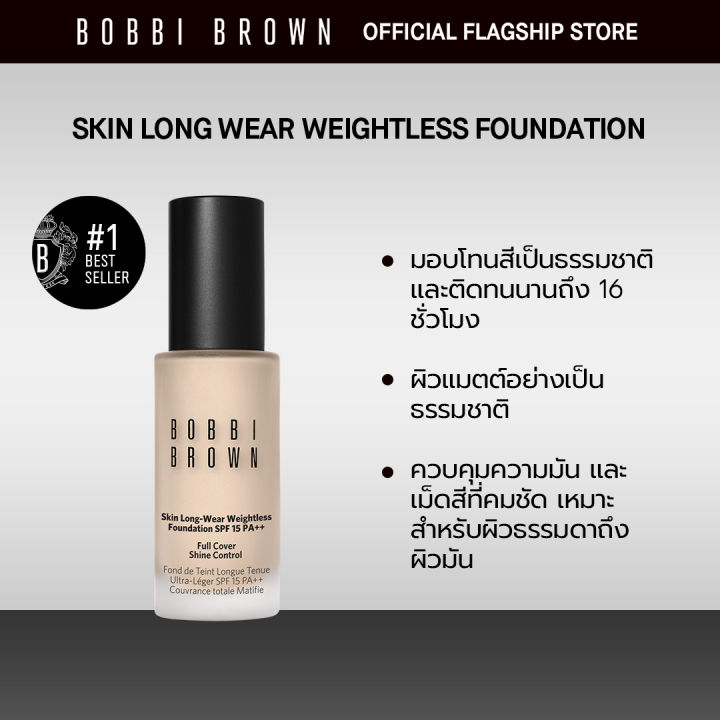 bobbi-brown-skin-long-wear-weightless-foundation-spf-15-30ml-รองพื้นเนื้อแมตต์-เนื้อสัมผัสบางเบา-เหมาะสำหรับทุกสภาพผิว