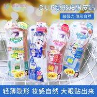 Japan Dup magical stealth double eye stick double-fold eyelid tape 120 strong/moderate/local type