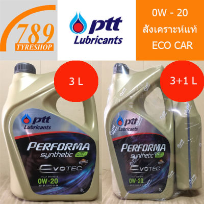 น้ำมันเครื่องเบนซินสังเคราะห์แท้ PTT ปตท. 0W-20 สำหรับ ECO car