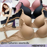 Sabina ซาบีน่า เสื้อชั้นใน รุ่น Habpy Non Push (มีโครง) รหัส HBDW1013SD สีเทาเข้ม HBDW1013PL สีชมพู HBDW1013CD สีเนื้อ