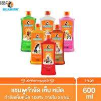 ⊿BEARING Tick  Flea Dog Shampoo แชมพูกำจัดเห็บหมัดสุนัข แชมพูอาบน้ำสุนัข ขจัดกลิ่นสาบ ป้องกันเห็บ หมัด 600ml☸