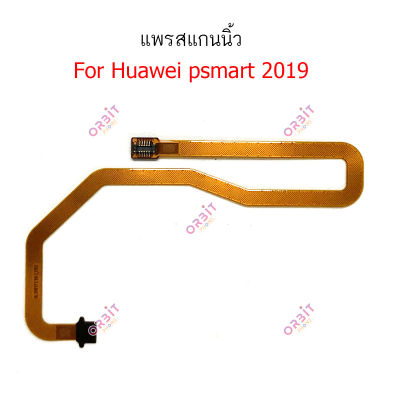 สแกนนิ้ว huawei psmart-2019 แพรต่อสแกนนิ้ว huawei psmart-2019  สายแพรสแกนนิ้ว huawei psmart-2019