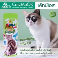 พร้อมส่ง Catzmeok ดับกลิ่นฉี่แมว (กลิ่นมะลิ) ดับกลิ่นขี้แมว ที่ดับกลิ่นแมว ดับกลิ่น ทรายแมว กะบะทรายแมว ห้องน้ำแมว