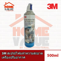 3M สเปรย์โฟมทำความสะอาดแอร์ กลิ่นแมกโนเลีย 500ml Air Conditioner Cleaner Foam Spray (Magnolia Scent)