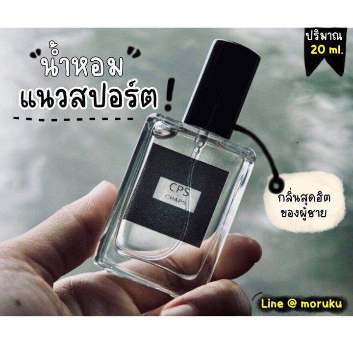 น้ำหอมผู้ชายกลิ่น-cps-signature-chaps-20ml-น้ำหอมเทสเตอร์-perfume-formen-ติตเช้าจนถึงเย็น-น้ำหอมแชป-น้ำหอม-cps